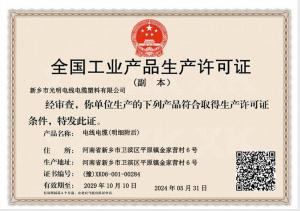 全國工業(yè)產(chǎn)品生產(chǎn)許可證